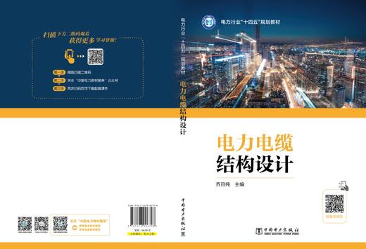 电力电缆结构设计 商品图2