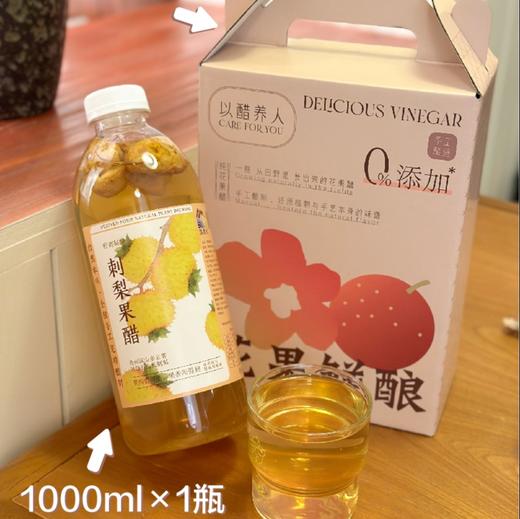 【刺梨果醋】用真刺梨·做真果醋,来自贵州深山，刺梨植物酿制，看得见果肉，喝得到真材实料！餐前开胃、餐后解腻，一口酸甜，十分滋养. 商品图4