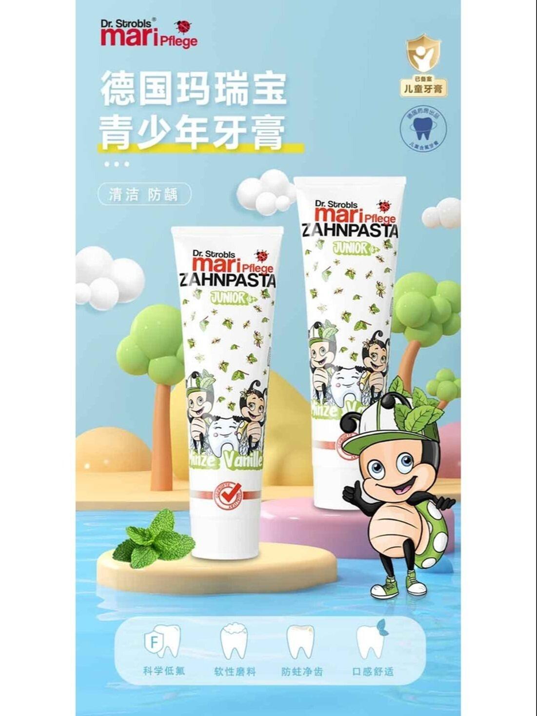 云仓【发5支】 原装进口，德国玛瑞宝儿童牙膏，青少年专用