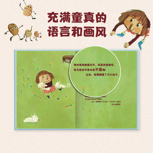 【海豚传媒】 根本就不脏嘛 精装海豚绘本花园 卫生行为习惯教养儿童0-3-4-6岁幼儿园宝宝早教幼儿启蒙小学一二三年级阅读故事书批发 商品图1