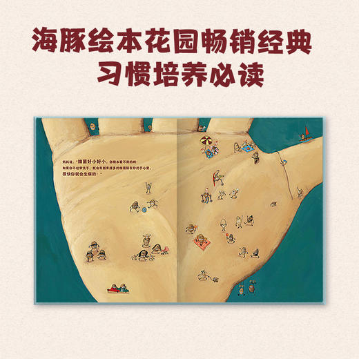 【海豚传媒】 根本就不脏嘛 精装海豚绘本花园 卫生行为习惯教养儿童0-3-4-6岁幼儿园宝宝早教幼儿启蒙小学一二三年级阅读故事书批发 商品图3