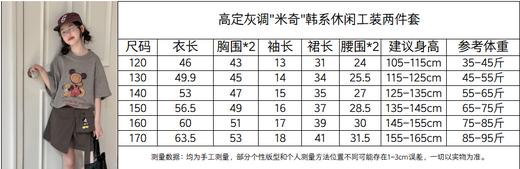📣买一得三🕗️限时福利款「吉米故事▪韩系休闲风米奇短袖裙裤套装系列」谁能拒绝软萌又酷的"米奇"套装啊！✨定制复古雾面灰调T恤+工装裙裤的组合，把韩系松弛感焊在身上～ 商品图7