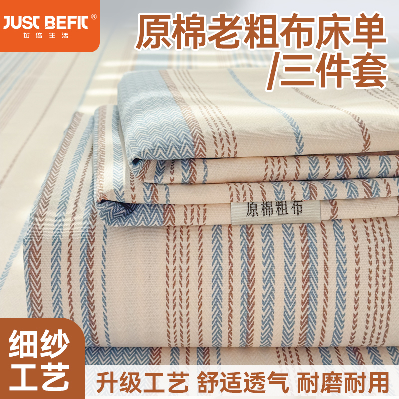 加倍生活老粗布凉席三件套
