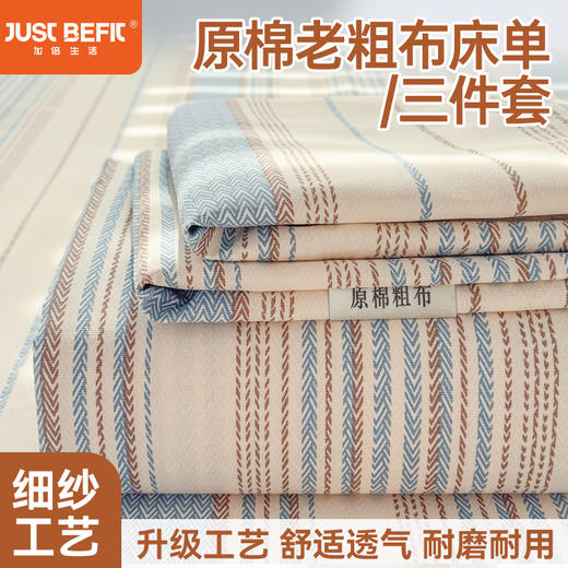 加倍生活老粗布凉席三件套 商品图0