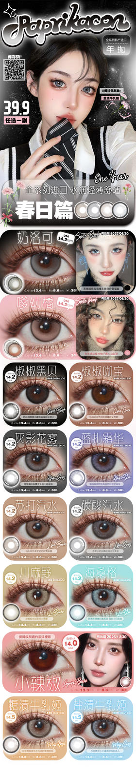 PAPRIKACON【结束前通知】年抛