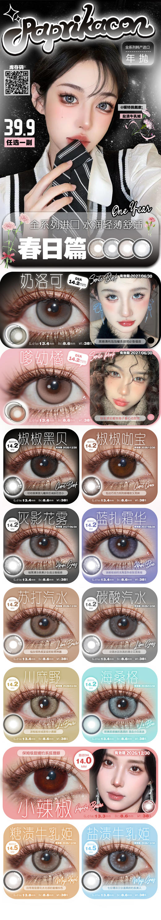 PAPRIKACON【结束前通知】年抛 商品图0