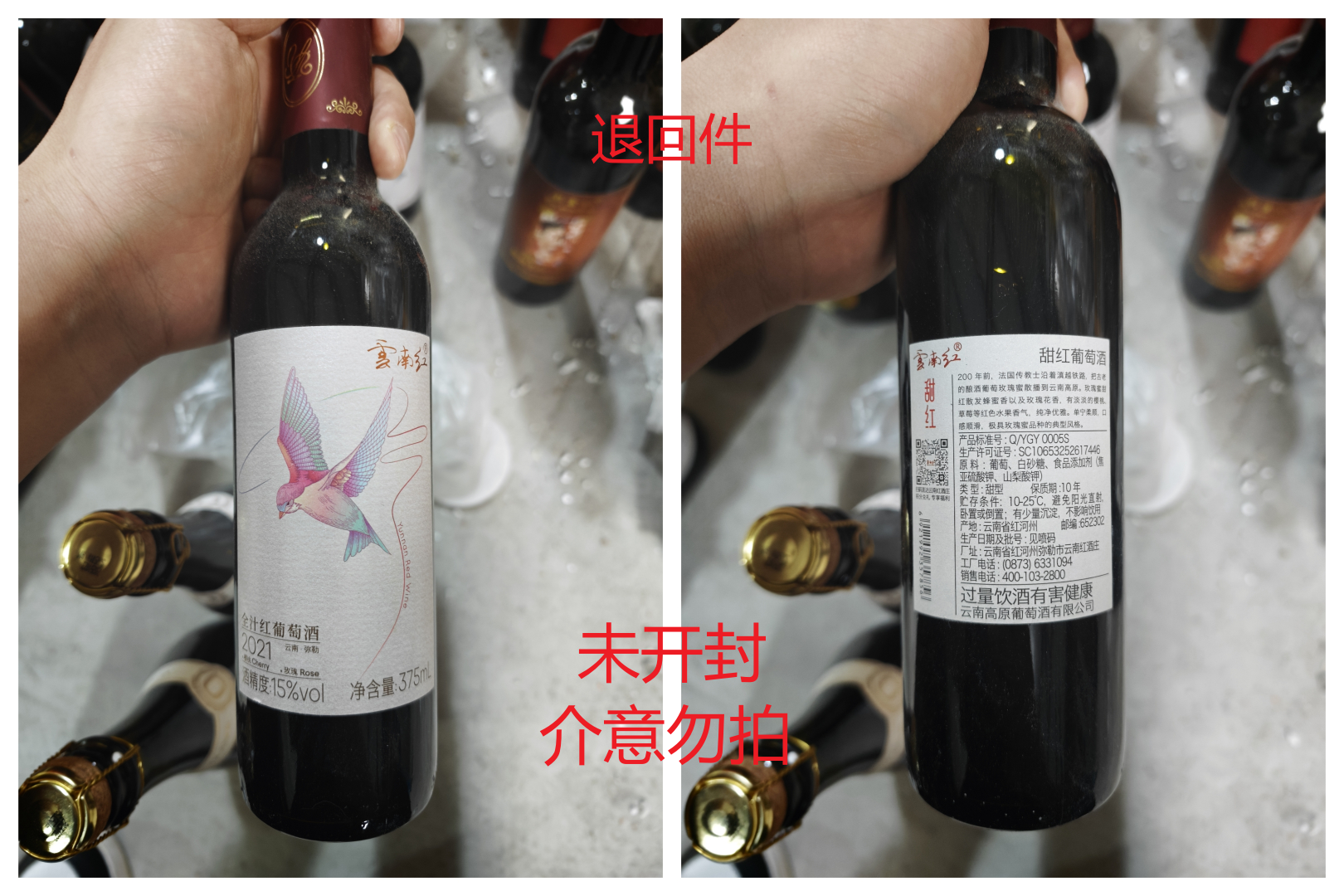 云南红飞鸟甜红葡萄酒15度375ml弥勒酒庄