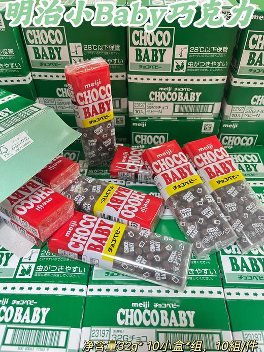 明治小BABY巧克力（1*10）45173653 商品图0
