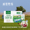 塞上牧场戈壁绿洲有机纯牛奶250ml×12盒 商品缩略图0