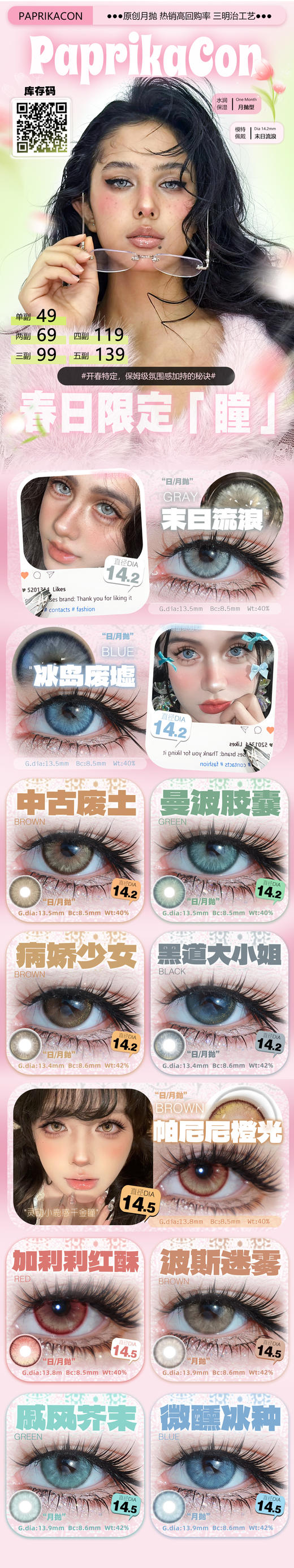 PAPRIKACON【结束前通知】月抛 商品图0