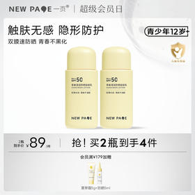 【 每满300-40】newpage一页1218青少年青春清润摇摇乳防晒乳专用隔离紫外线防晒乳12-18岁