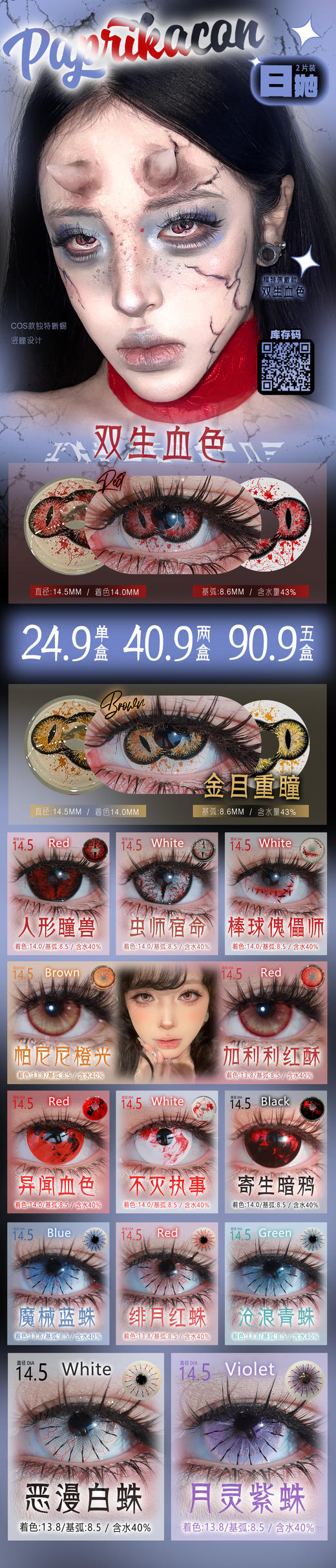 PAPRIKACON 【结束前通知】日抛两片装 商品图0