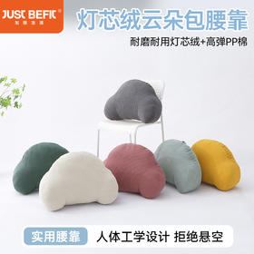 【品牌优选】【品牌直发】加倍生活 新款灯芯绒云朵包腰靠 6色可选