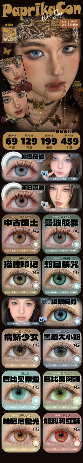 PAPRIKACON【结束前通知】日抛十片装