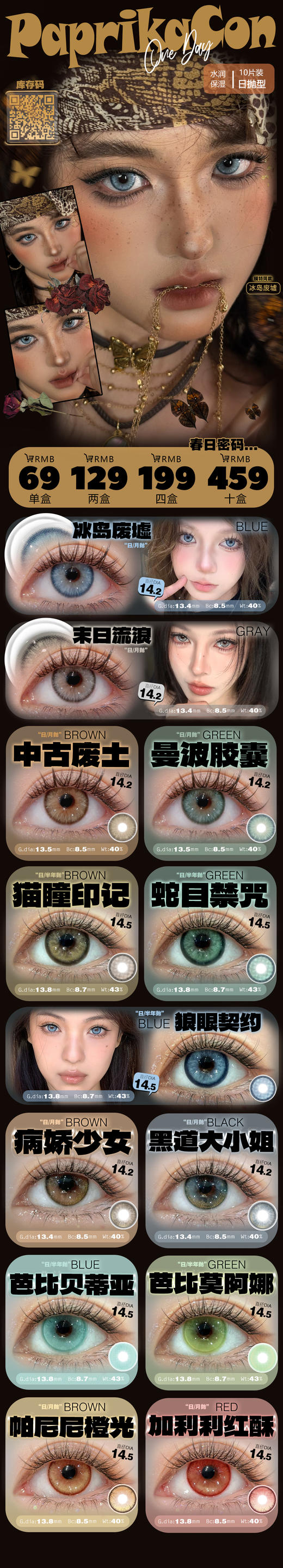 PAPRIKACON【结束前通知】日抛十片装 商品图0