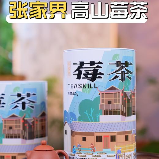 【莓茶】原料选用张家界头茬嫩芽尖，黄酮含量是绿茶的300倍，不含咖啡因，睡前喝也不影响睡眠，6斤鲜叶才出1斤茶，春季雨水充足，嫩芽度高，黄酮含量达到峰值，比湖北恩施、贵州梵净山的莓茶更优质。 商品图3