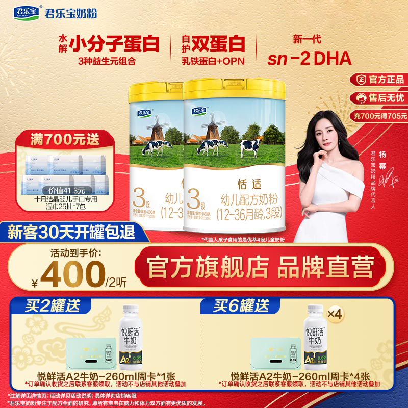 【Y】恬适 3段幼儿配方奶粉12-36个月800g