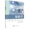 保险学 商品缩略图0
