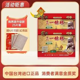 神根 金门一条根精油贴布/石墨烯贴布