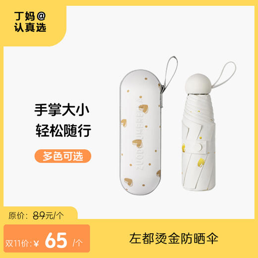 【便携防晒伞】左都烫金防晒伞 【UPF50＋】 商品图0