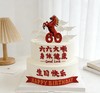 马年送领导/长辈六六大顺祝寿蛋糕(下单备注年龄)-低糖处理 商品缩略图0