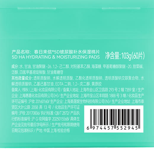 春日来信5D玻尿酸补水保湿棉片湿敷棉-纪念日百货门店同款171151090 商品图4