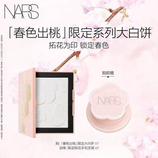 【爆】1楼NARS娜斯流光美肌轻透蜜粉饼(春色出桃限定）9g 商品图0