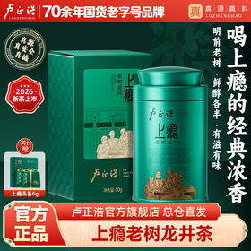 2026年新茶【上瘾老茶树】卢正浩明前一级龙井绿茶茶叶罐装50克绿茶茶叶