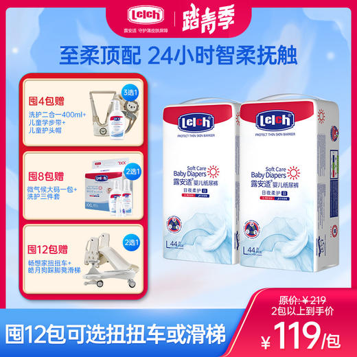 露安适柔护羽柔裤婴儿日夜纸尿裤拉拉裤（新老包装混发） 商品图0