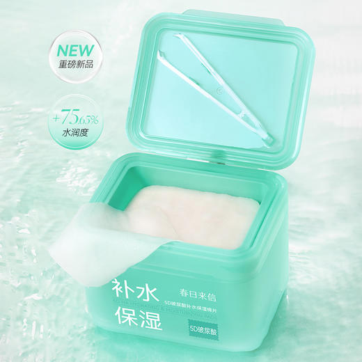 春日来信5D玻尿酸补水保湿棉片湿敷棉-纪念日百货门店同款171151090 商品图0