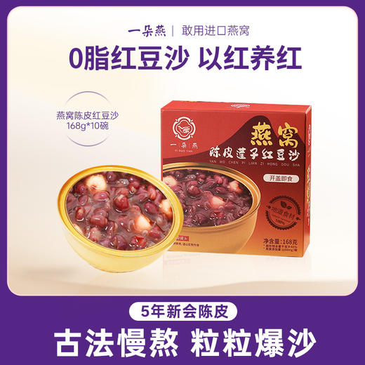 【陈皮莲子燕窝绿豆沙+红豆沙】优质食材，配料干净！清爽鲜甜，绵密清新！清热qu//湿，美容养颜！开机即食！【YDY-X】 商品图5