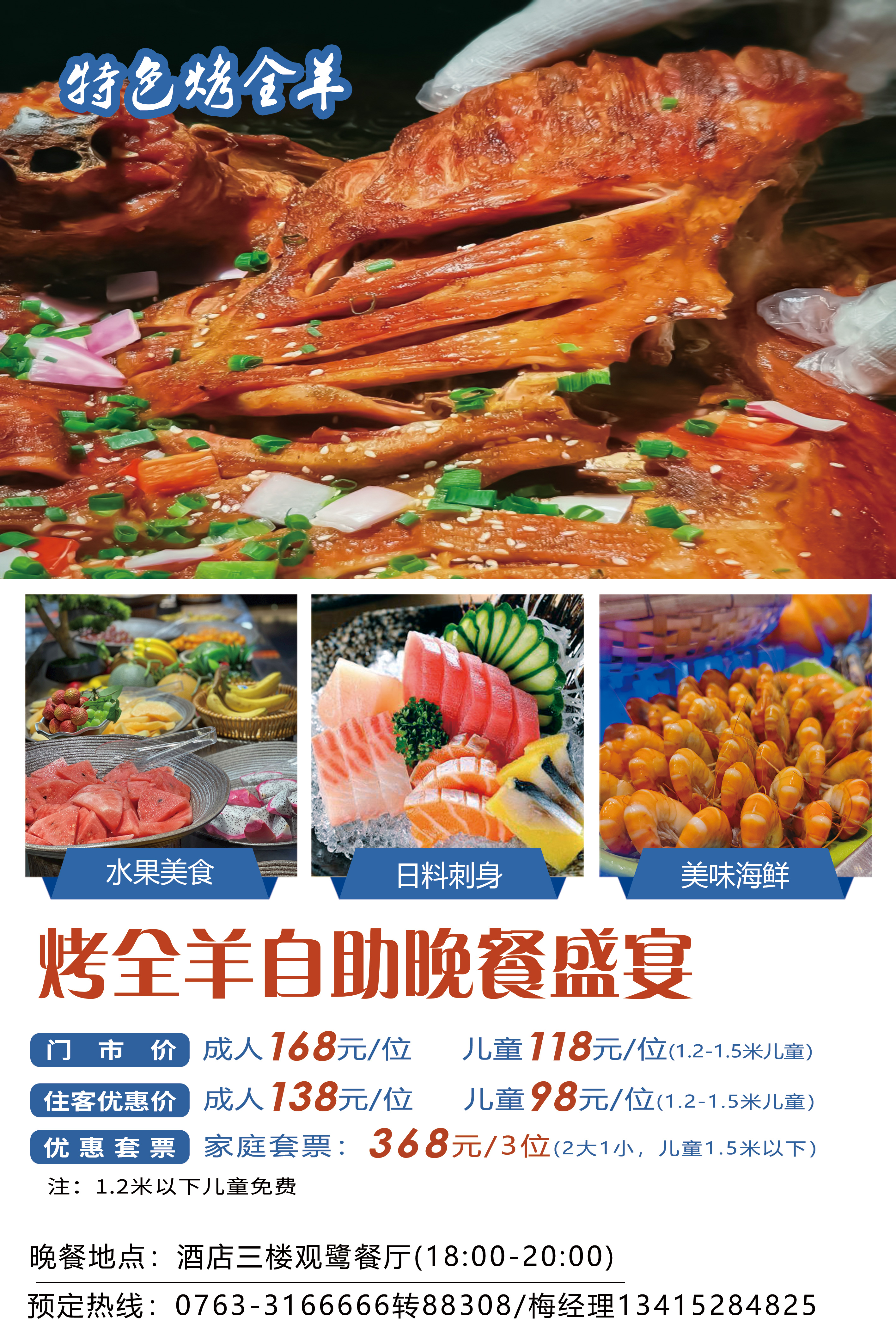 烤全羊自助晚餐