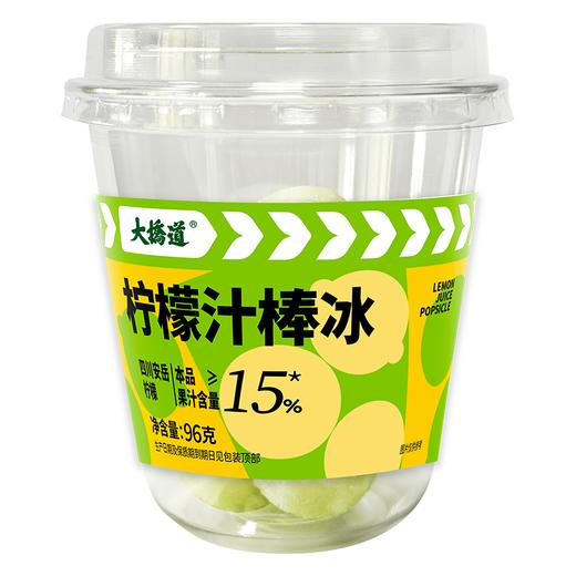 大桥道96g柠檬冰杯 商品图0