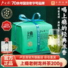 【2026年新茶】卢正浩上瘾老树明前一级龙井茶绿茶茶叶纸包200克绿茶茶叶 商品缩略图0