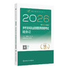 2026乡村全科执业助理医师资格考试 随身记 医师资格考试用书 吴春虎 楚然 考试用书 2026执业医师9787117394758人民卫生出版社 商品缩略图1