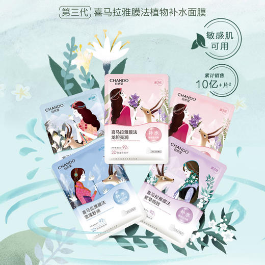 自然堂喜马拉雅植物面膜5片装-纪念日百货门店同款155748419 商品图5