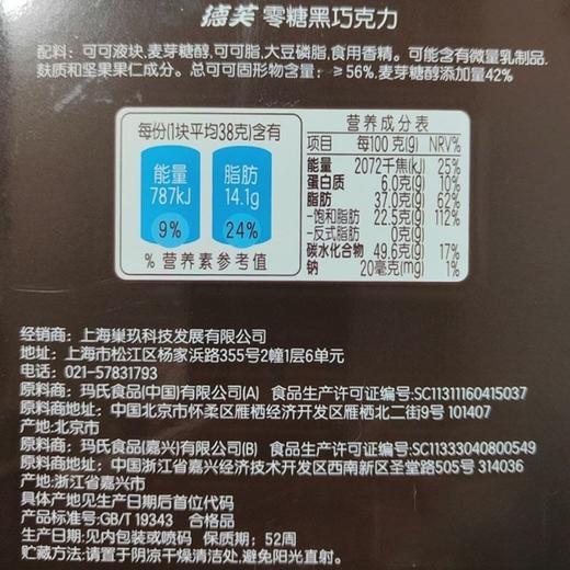 德芙 零糖黑巧克力 38g/块 商品图2