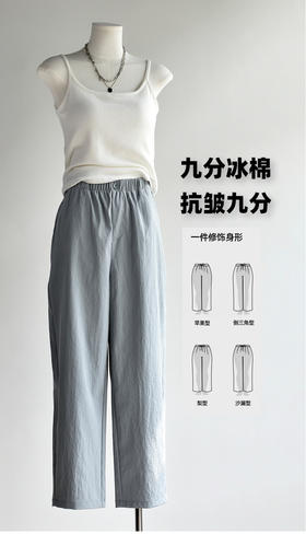 九分冰面裤 薄款九分哈伦烟管裤钛晶棉抗皱休闲裤