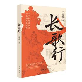 长歌行