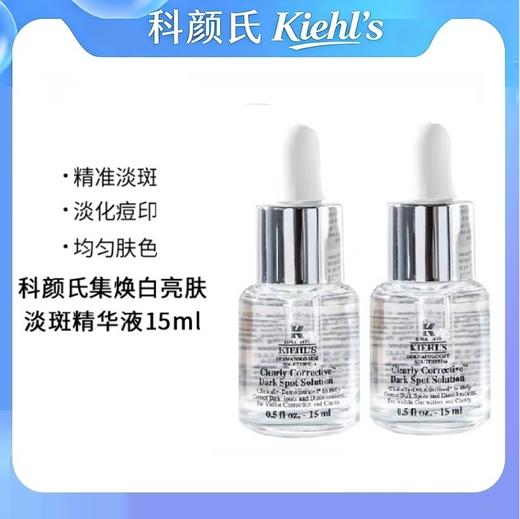 【跨境】买一送一科颜氏集焕白均衡亮肤淡斑精华液15ml到手2瓶 请单拍-合并订单不发货 商品图0