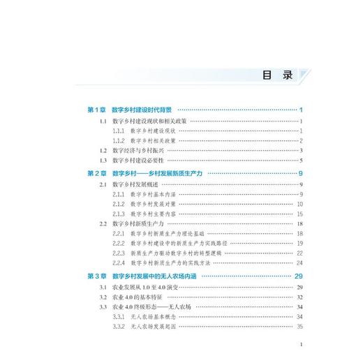 数字乡村蔬菜无人农场建设 商品图1