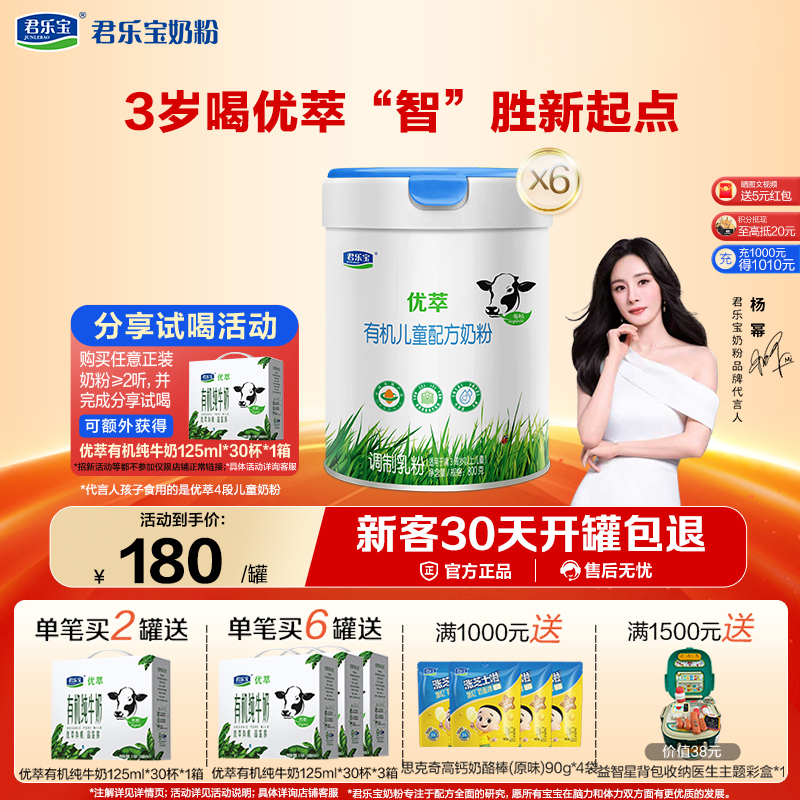 优萃有机儿童配方奶粉