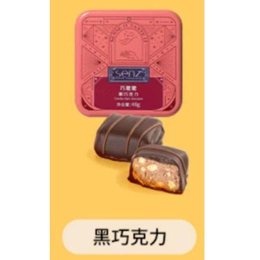 心之 巧脆脆黑巧克力 混合型巧克力制品 48g/盒 商品图2