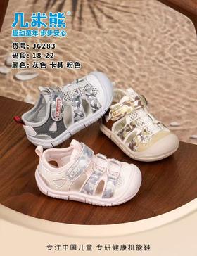 福得隆6283 凉鞋 尺码18-22