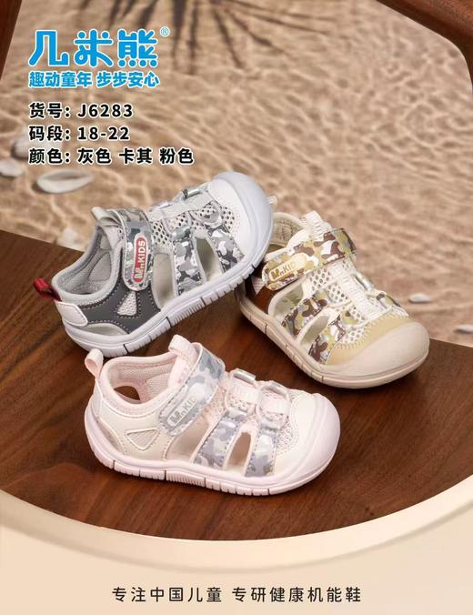 福得隆6283 凉鞋 尺码18-22 商品图0