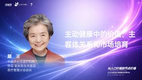 顾   湲｜《主动健康中的价值、主客体关系和市场培育》