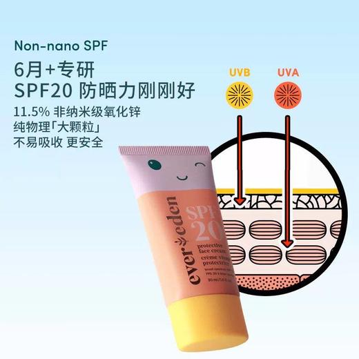 Evereden安唯伊 婴儿防晒保湿面霜SPF20 30ML 商品图2