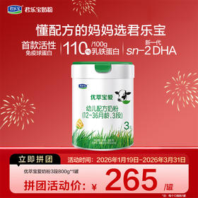 【拼团】优萃宝爱800g-3段幼儿配方奶粉*1罐