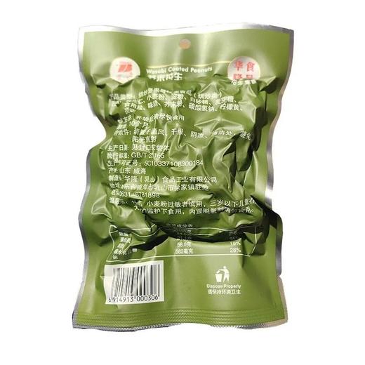 东宝 芥末花生 90g/包 商品图1