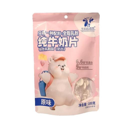 牛奶的理想 纯牛奶片原味 100g/包 商品图0